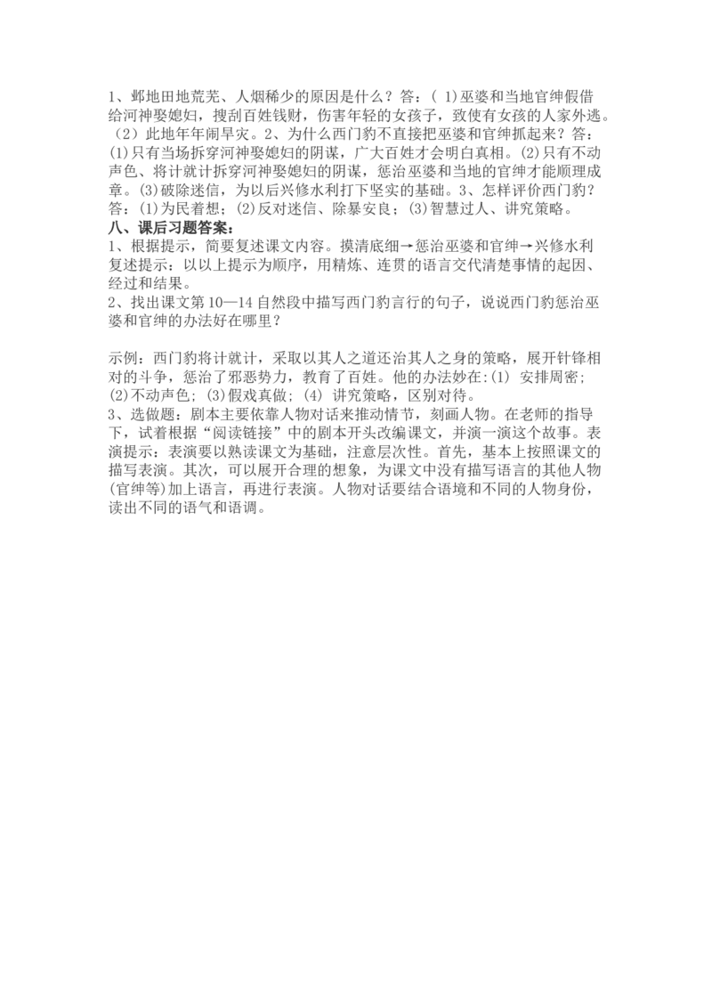 四（上）语文第26课《西门豹治邺》重点及主题归纳_上册_四（上）语文每一课重点知识点