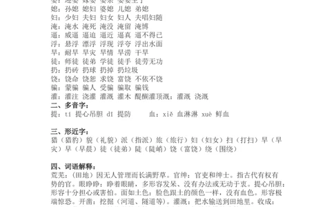 四（上）语文第26课《西门豹治邺》重点及主题归纳_上册_四（上）语文每一课重点知识点