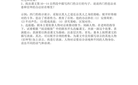 四（上）语文第26课《西门豹治邺》重点及主题归纳_上册_四（上）语文每一课重点知识点