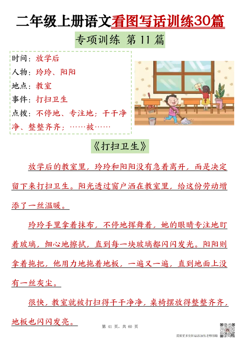 2286二上语文看图写话训练30篇（含范文60页）(1)(1)_二年级上下册资料_二年级上册小红书同款资料_二年级