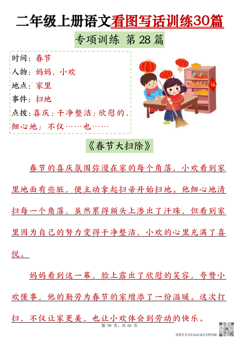 2286二上语文看图写话训练30篇（含范文60页）(1)(1)_二年级上下册资料_二年级上册小红书同款资料_二年级