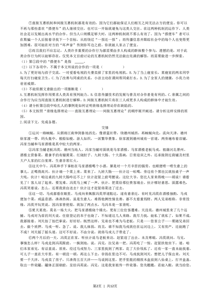 2021年高考语文试卷（上海）（秋考）（解析卷）_语文历年高考真题_新&middot;Word版2008-2025&middot;高考语文真题_语文（按年份分类）2008-2025_2021&middot;语文高考真题
