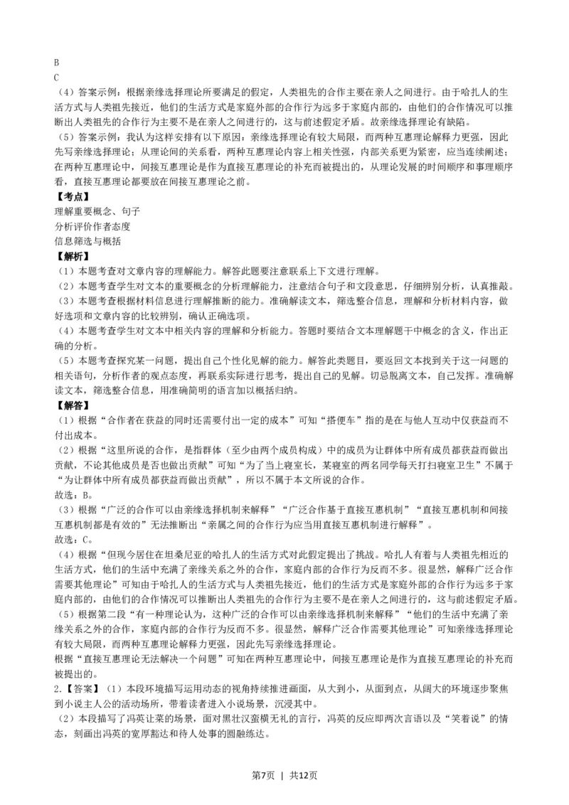 2021年高考语文试卷（上海）（秋考）（解析卷）_语文历年高考真题_新&middot;Word版2008-2025&middot;高考语文真题_语文（按年份分类）2008-2025_2021&middot;语文高考真题