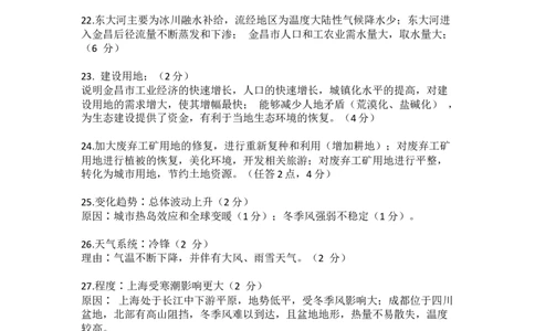 2021年高考地理试题（上海）（答案）_地理历年高考真题_新&middot;Word版2008-2025&middot;高考地理真题_地理（按年份分类）2008-2025_2021&middot;地理高考真题