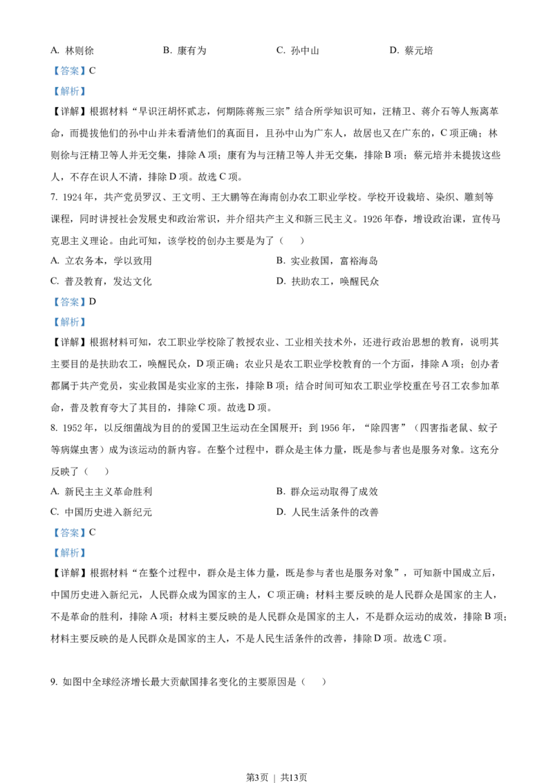 2022年高考历史真题（海南）（解析卷）_历史历年高考真题_新&middot;Word版2008-2025&middot;高考历史真题_历史（按省份分类）2008-2025_2008-2024&middot;（海南）历史高考真题