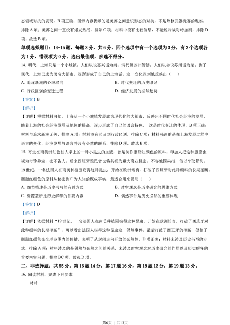 2022年高考历史真题（海南）（解析卷）_历史历年高考真题_新&middot;Word版2008-2025&middot;高考历史真题_历史（按省份分类）2008-2025_2008-2024&middot;（海南）历史高考真题