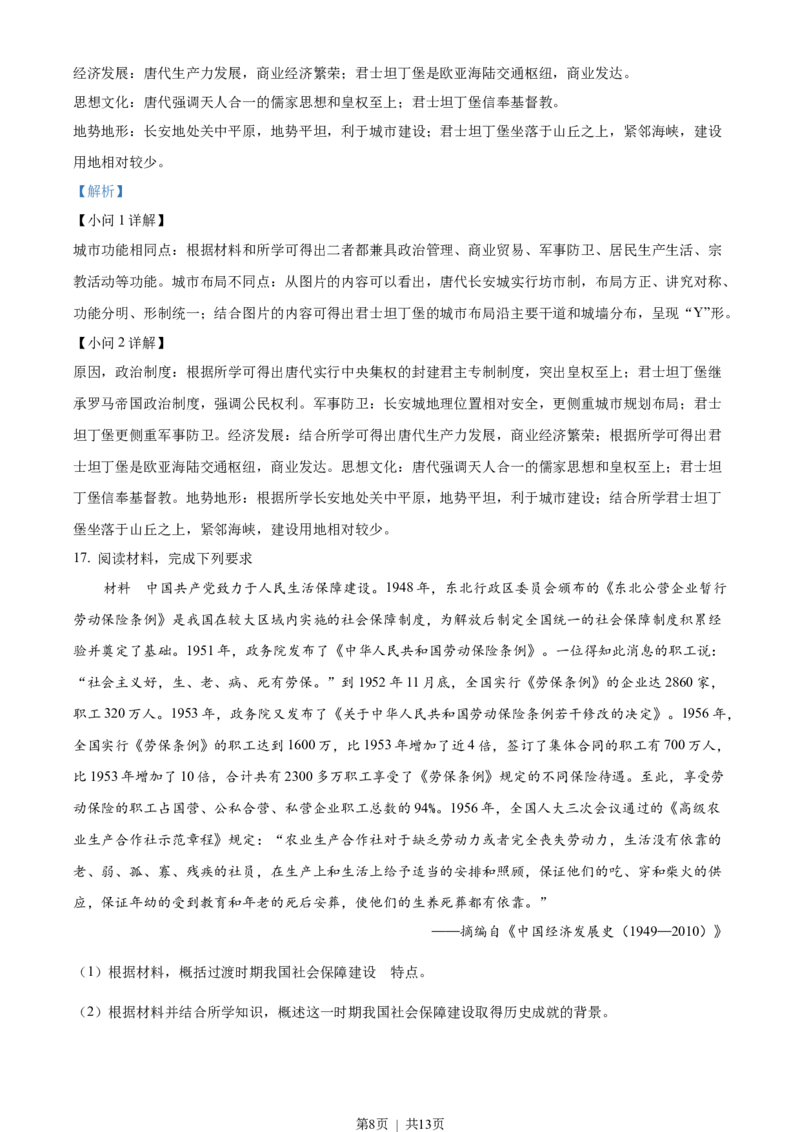 2022年高考历史真题（海南）（解析卷）_历史历年高考真题_新&middot;Word版2008-2025&middot;高考历史真题_历史（按省份分类）2008-2025_2008-2024&middot;（海南）历史高考真题