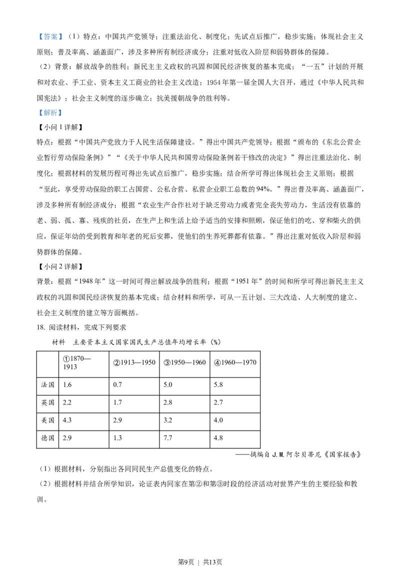 2022年高考历史真题（海南）（解析卷）_历史历年高考真题_新&middot;Word版2008-2025&middot;高考历史真题_历史（按省份分类）2008-2025_2008-2024&middot;（海南）历史高考真题