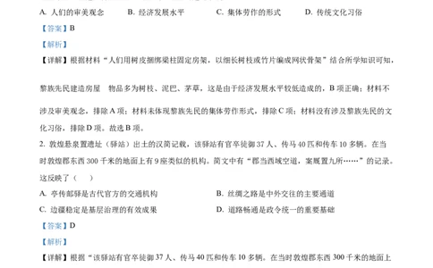 2022年高考历史真题（海南）（解析卷）_历史历年高考真题_新&middot;Word版2008-2025&middot;高考历史真题_历史（按省份分类）2008-2025_2008-2024&middot;（海南）历史高考真题