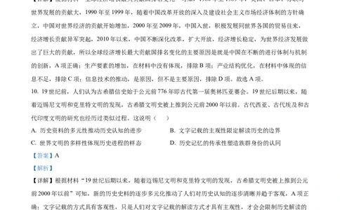 2022年高考历史真题（海南）（解析卷）_历史历年高考真题_新&middot;Word版2008-2025&middot;高考历史真题_历史（按省份分类）2008-2025_2008-2024&middot;（海南）历史高考真题
