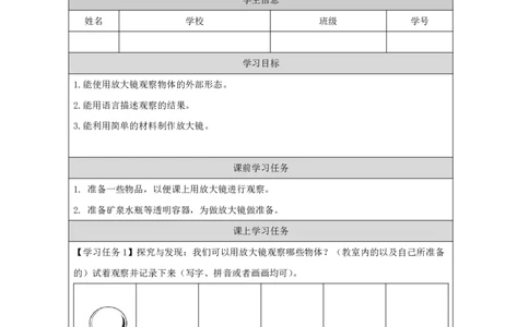 33放大镜_国家课_任务单_2_一年级上下册资料_小学一年级学习资料-25年更新版_1-09、小学一年级科学上册_冀人版