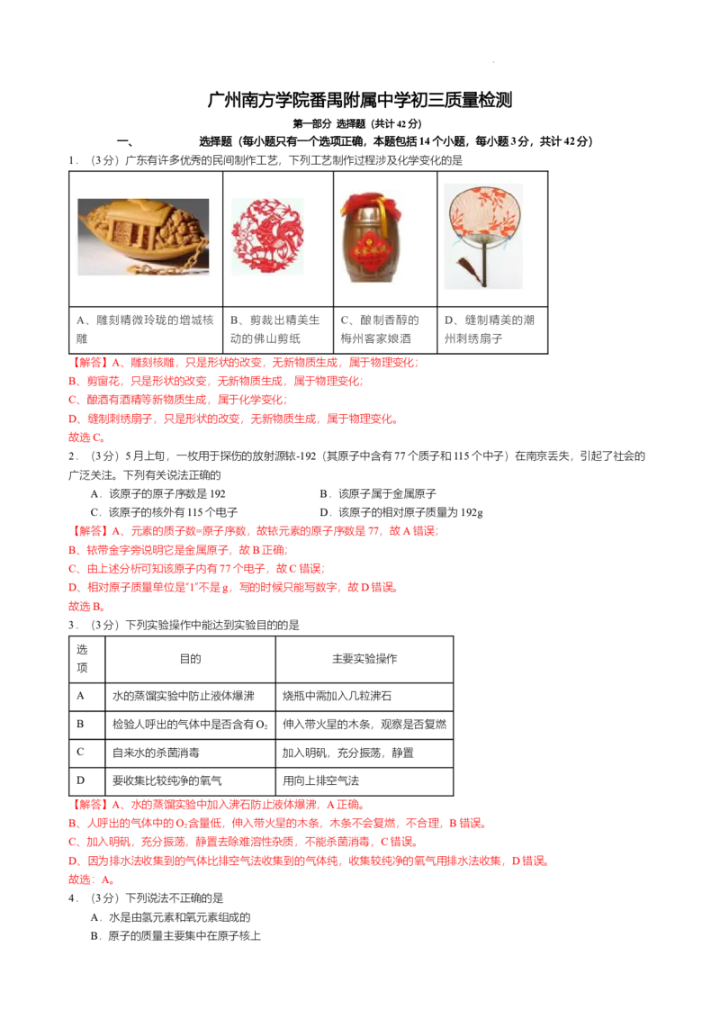 2024-2025学年广东省广州南方学院番禺附中九年级上学期期中考试试卷(解析版)_广州九上月考+期中+期末+一模二模+中考真题_2024年秋九年级上学期期中考试试卷和答案解析