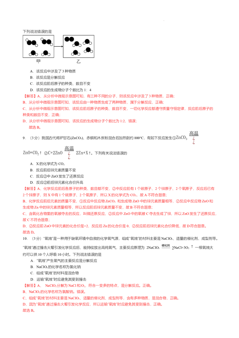 2024-2025学年广东省广州南方学院番禺附中九年级上学期期中考试试卷(解析版)_广州九上月考+期中+期末+一模二模+中考真题_2024年秋九年级上学期期中考试试卷和答案解析
