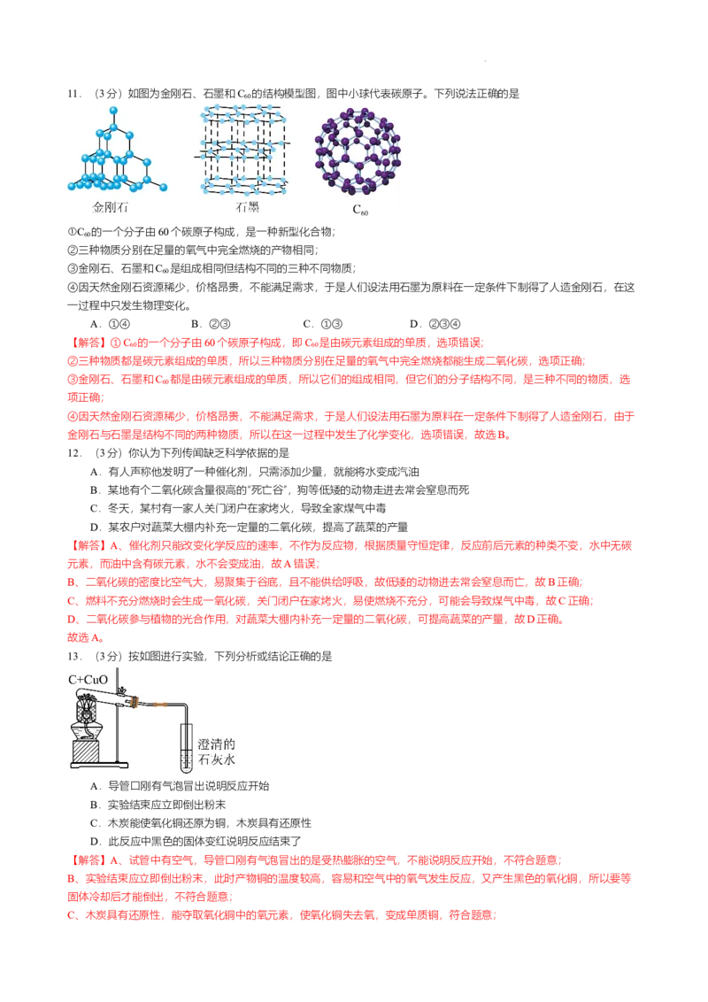 2024-2025学年广东省广州南方学院番禺附中九年级上学期期中考试试卷(解析版)_广州九上月考+期中+期末+一模二模+中考真题_2024年秋九年级上学期期中考试试卷和答案解析