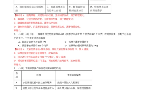 2024-2025学年广东省广州南方学院番禺附中九年级上学期期中考试试卷(解析版)_广州九上月考+期中+期末+一模二模+中考真题_2024年秋九年级上学期期中考试试卷和答案解析