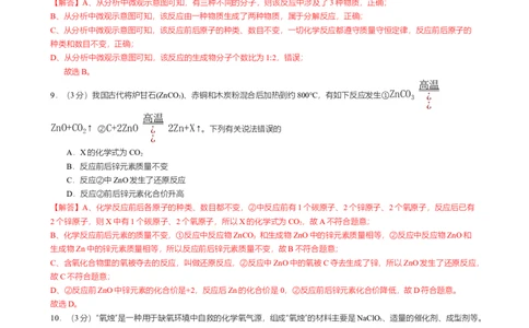 2024-2025学年广东省广州南方学院番禺附中九年级上学期期中考试试卷(解析版)_广州九上月考+期中+期末+一模二模+中考真题_2024年秋九年级上学期期中考试试卷和答案解析