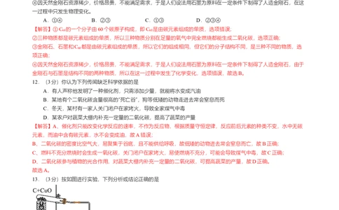 2024-2025学年广东省广州南方学院番禺附中九年级上学期期中考试试卷(解析版)_广州九上月考+期中+期末+一模二模+中考真题_2024年秋九年级上学期期中考试试卷和答案解析