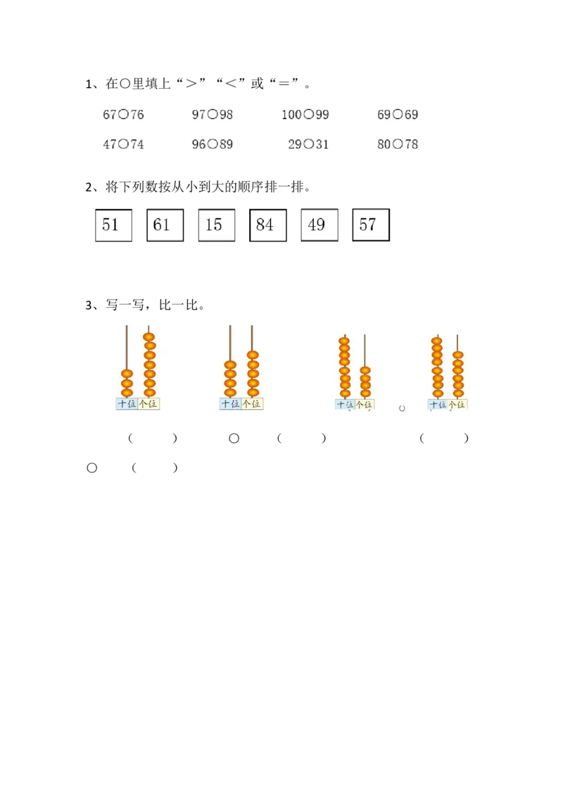 3.4谁的红果多_一年级上下册资料_一年级上语数英上下册学习资料_3-6-4、小学一年级数学下册_北师大版_2、同步练习_第三单元生活中的数