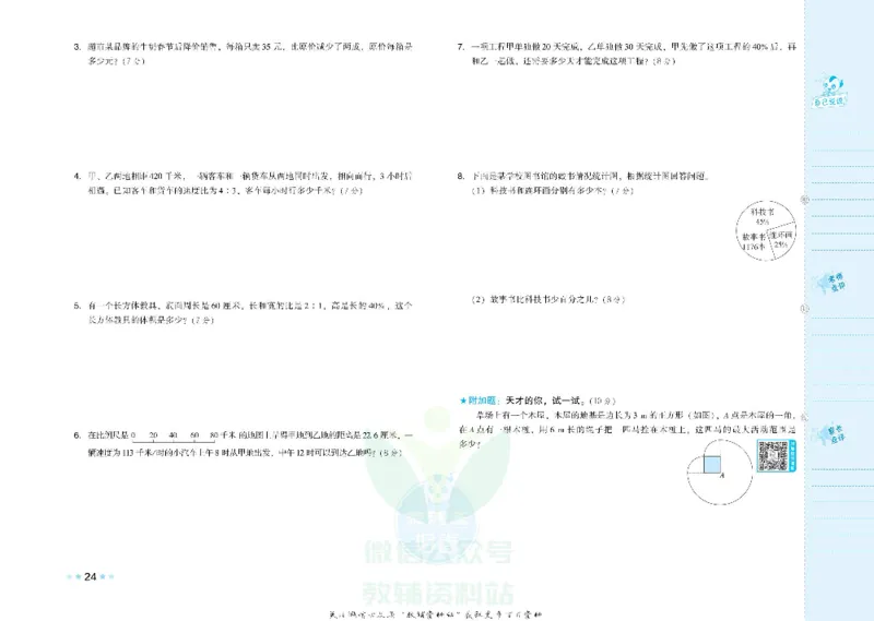 好卷六年级上册数学冀教版电子样书_《荣德基好卷》数学1-6年级上册JJ