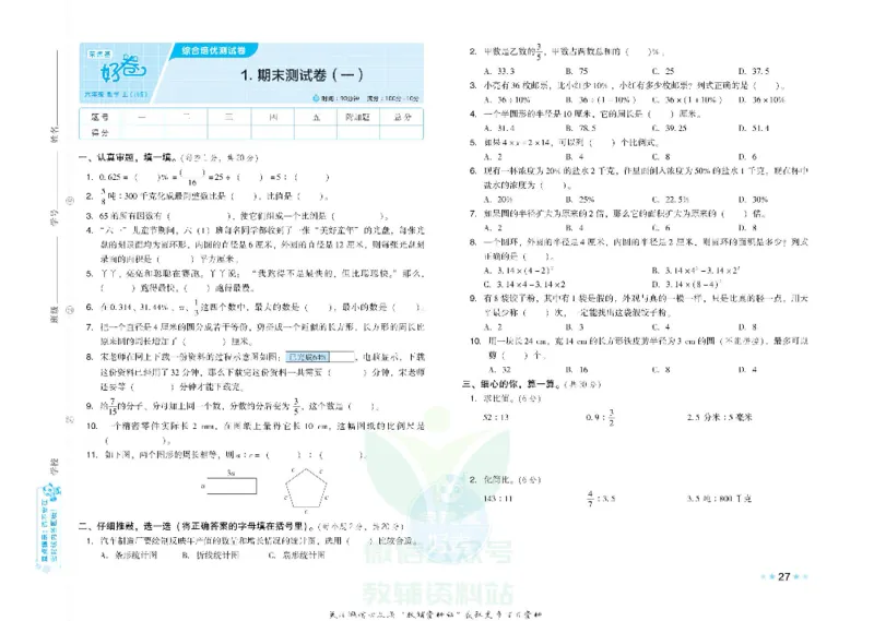 好卷六年级上册数学冀教版电子样书_《荣德基好卷》数学1-6年级上册JJ