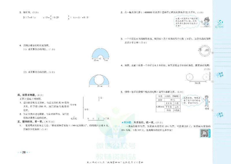 好卷六年级上册数学冀教版电子样书_《荣德基好卷》数学1-6年级上册JJ