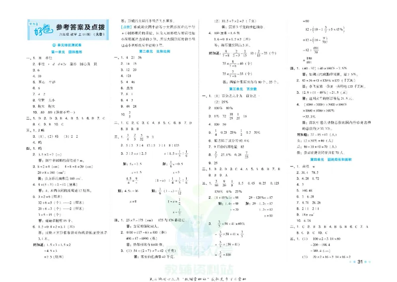 好卷六年级上册数学冀教版电子样书_《荣德基好卷》数学1-6年级上册JJ