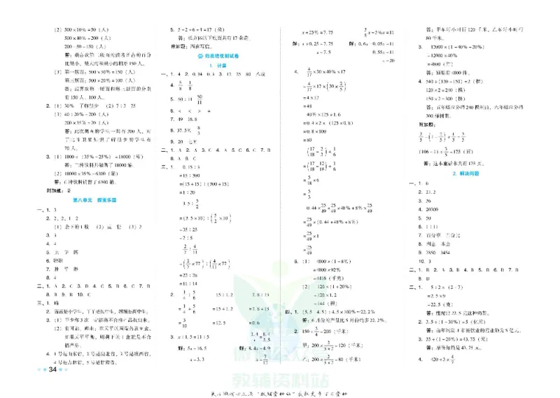 好卷六年级上册数学冀教版电子样书_《荣德基好卷》数学1-6年级上册JJ