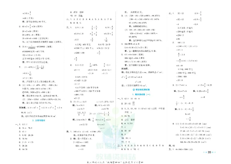 好卷六年级上册数学冀教版电子样书_《荣德基好卷》数学1-6年级上册JJ