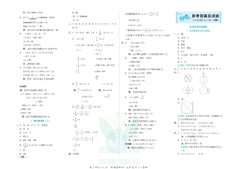 好卷六年级上册数学冀教版电子样书_《荣德基好卷》数学1-6年级上册JJ