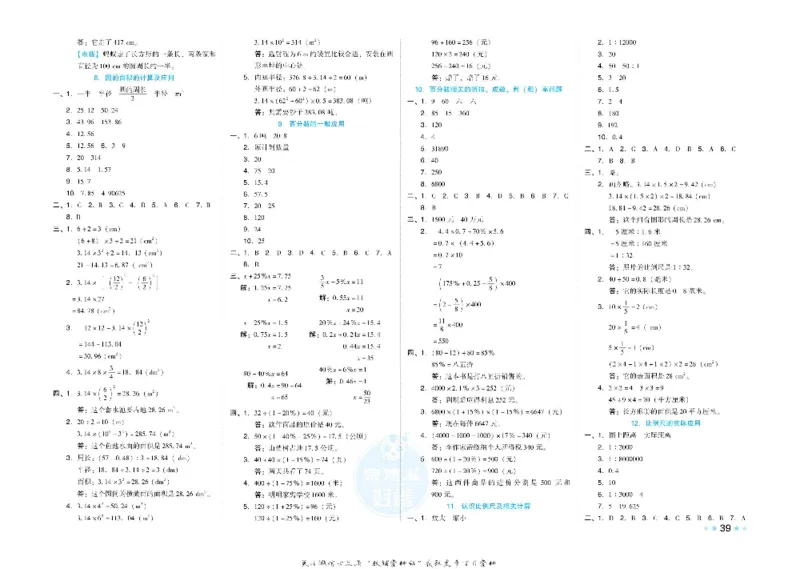 好卷六年级上册数学冀教版电子样书_《荣德基好卷》数学1-6年级上册JJ