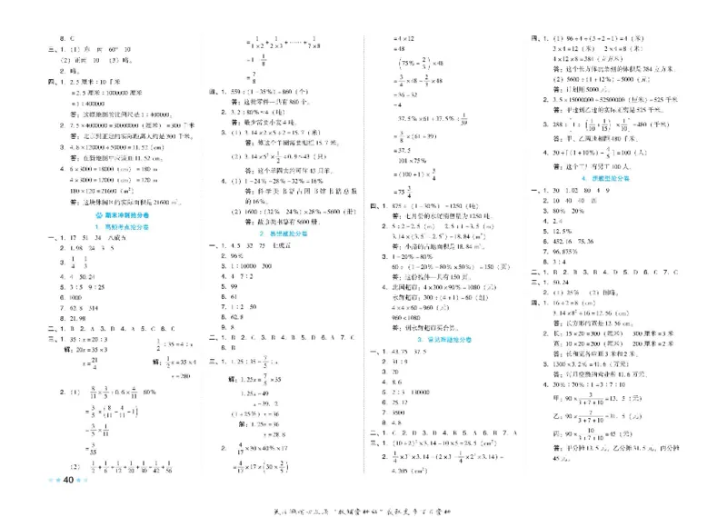 好卷六年级上册数学冀教版电子样书_《荣德基好卷》数学1-6年级上册JJ