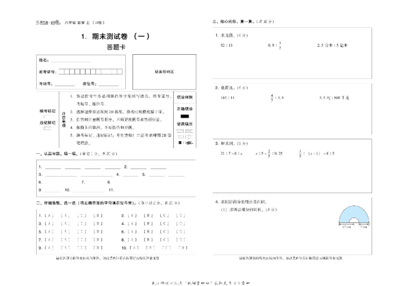 好卷六年级上册数学冀教版电子样书_《荣德基好卷》数学1-6年级上册JJ