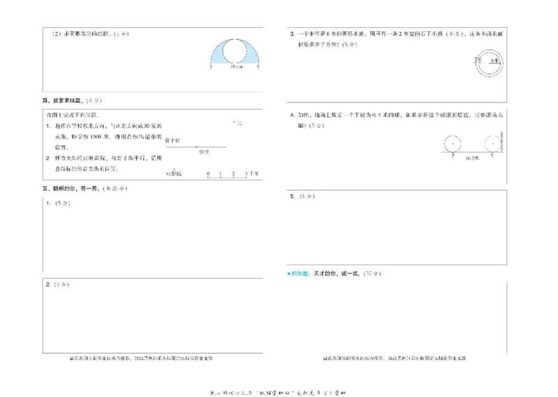 好卷六年级上册数学冀教版电子样书_《荣德基好卷》数学1-6年级上册JJ