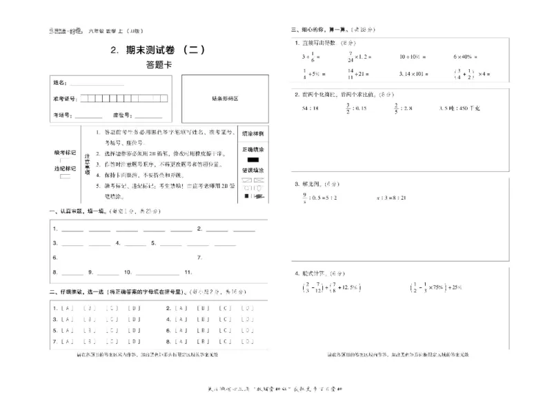 好卷六年级上册数学冀教版电子样书_《荣德基好卷》数学1-6年级上册JJ