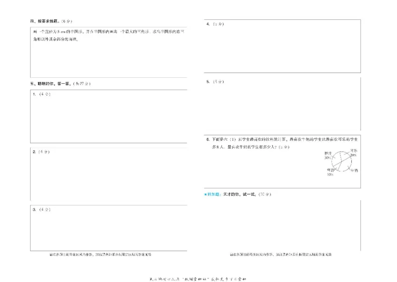 好卷六年级上册数学冀教版电子样书_《荣德基好卷》数学1-6年级上册JJ