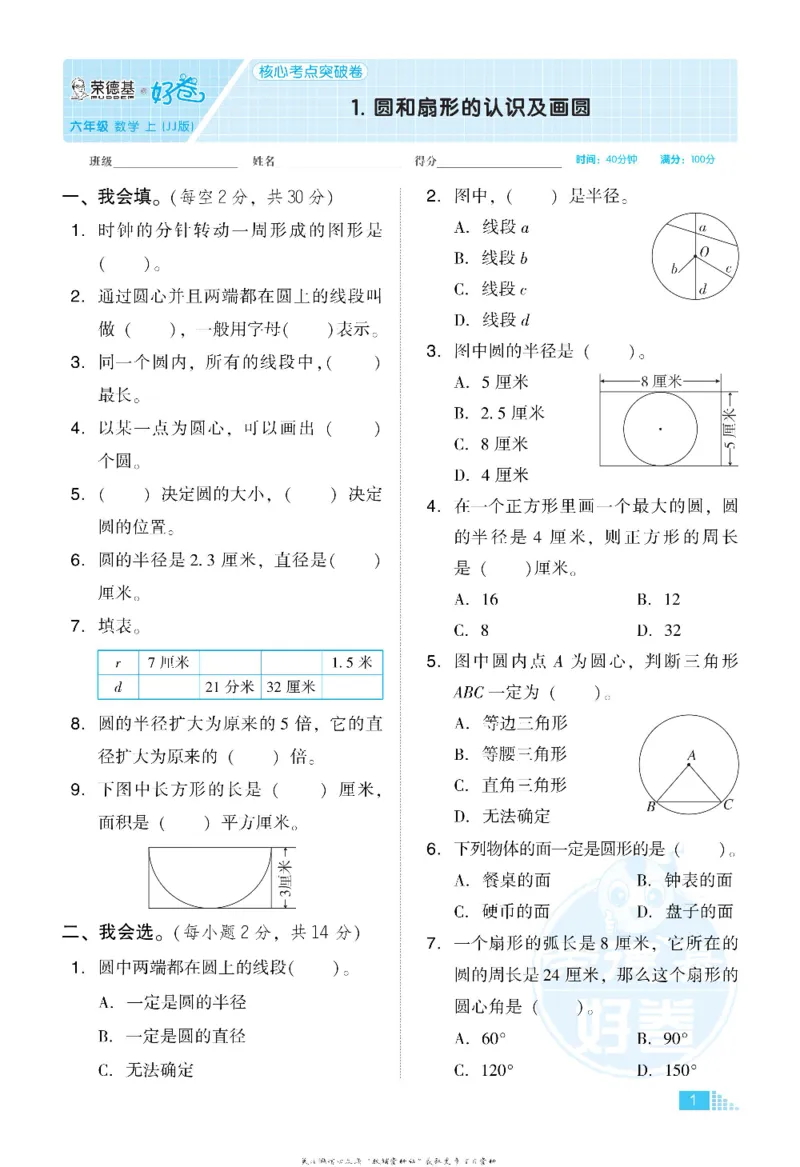 好卷六年级上册数学冀教版电子样书_《荣德基好卷》数学1-6年级上册JJ