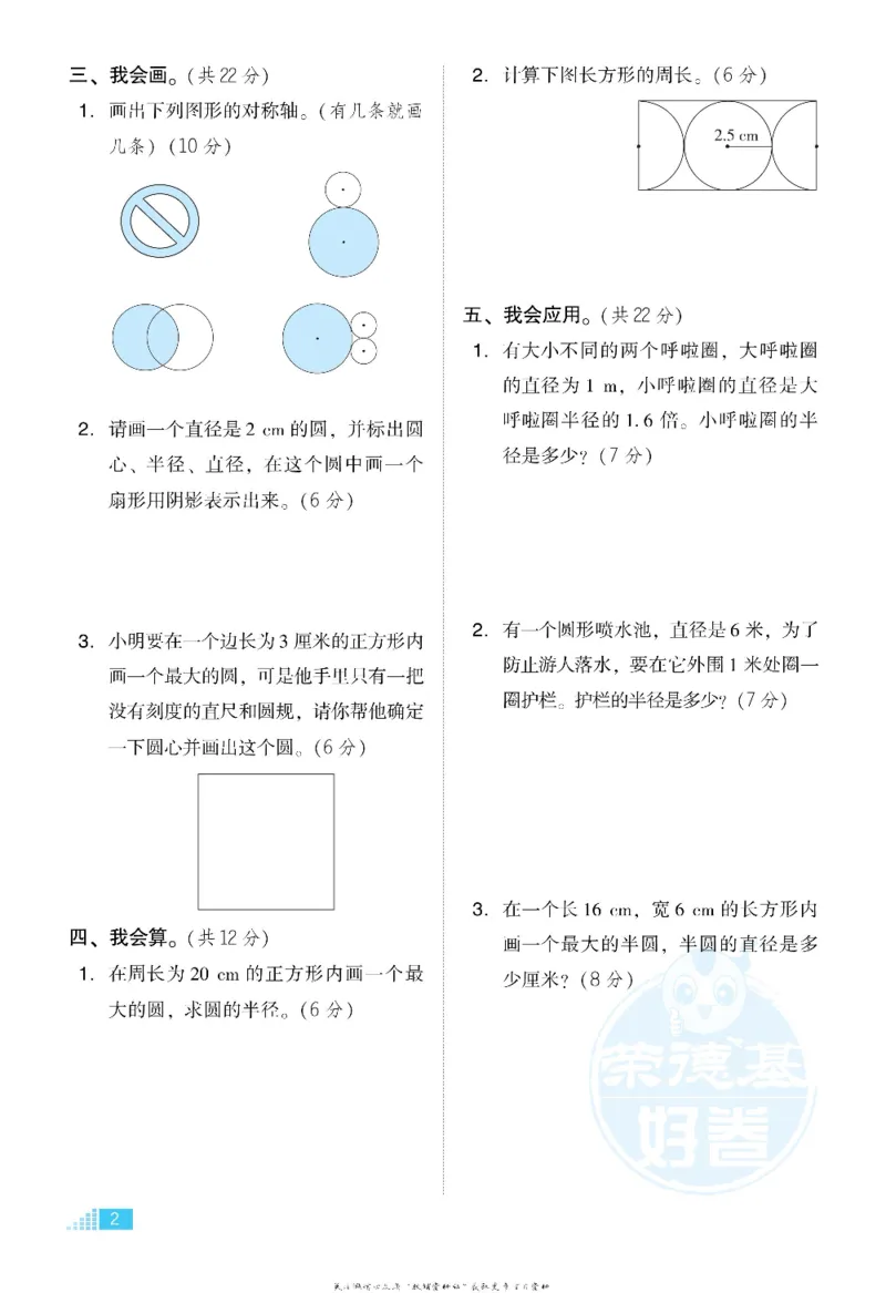 好卷六年级上册数学冀教版电子样书_《荣德基好卷》数学1-6年级上册JJ