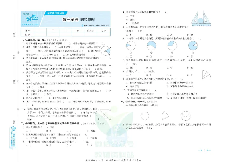 好卷六年级上册数学冀教版电子样书_《荣德基好卷》数学1-6年级上册JJ