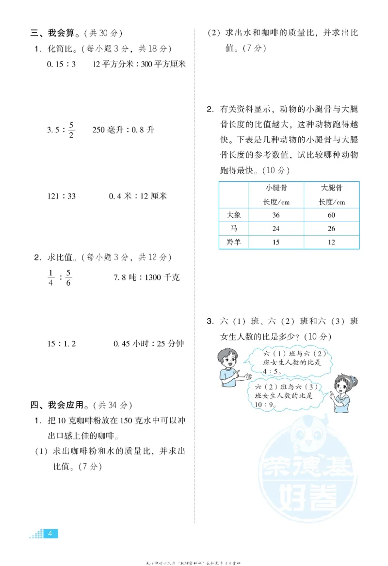 好卷六年级上册数学冀教版电子样书_《荣德基好卷》数学1-6年级上册JJ