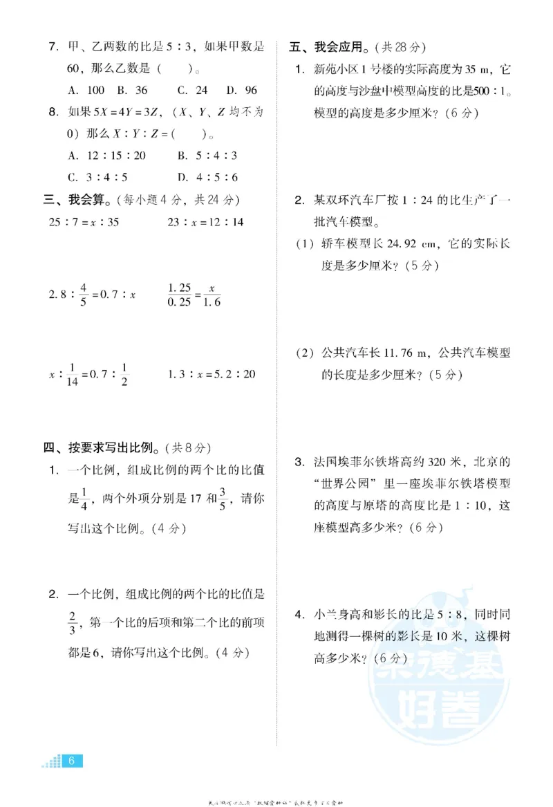 好卷六年级上册数学冀教版电子样书_《荣德基好卷》数学1-6年级上册JJ