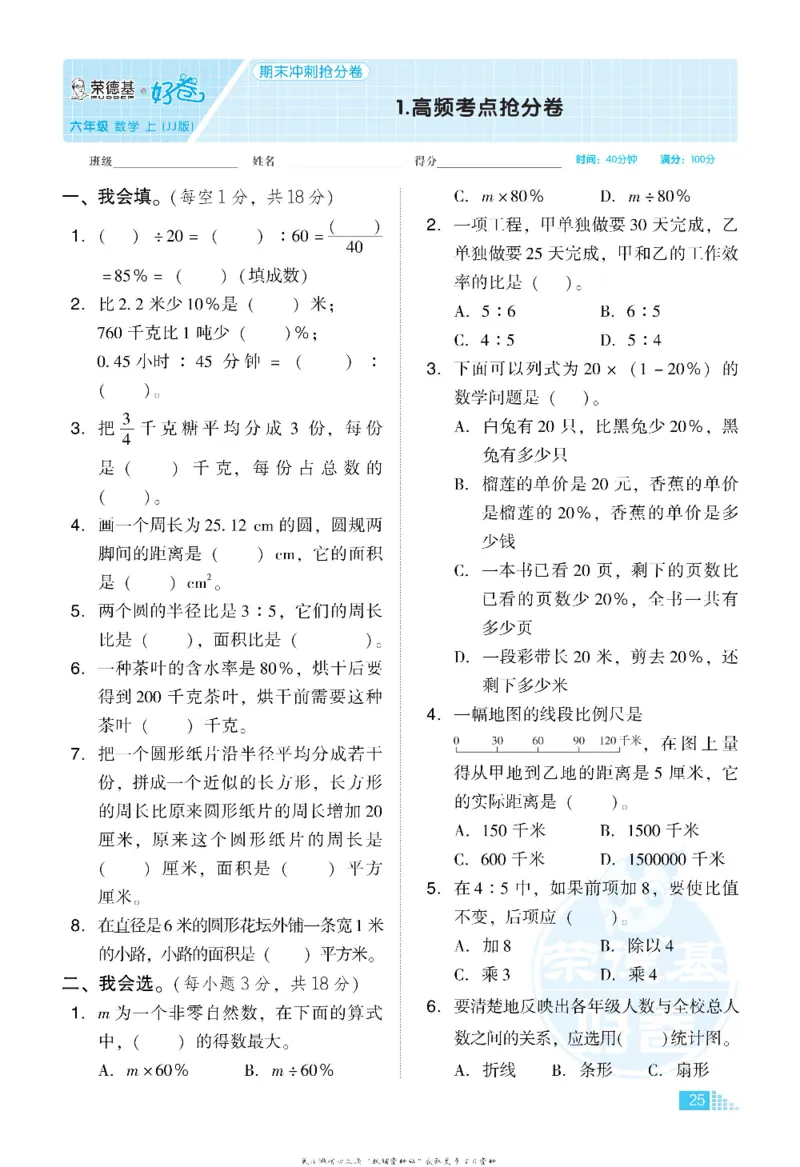 好卷六年级上册数学冀教版电子样书_《荣德基好卷》数学1-6年级上册JJ