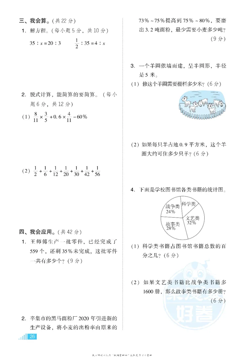 好卷六年级上册数学冀教版电子样书_《荣德基好卷》数学1-6年级上册JJ