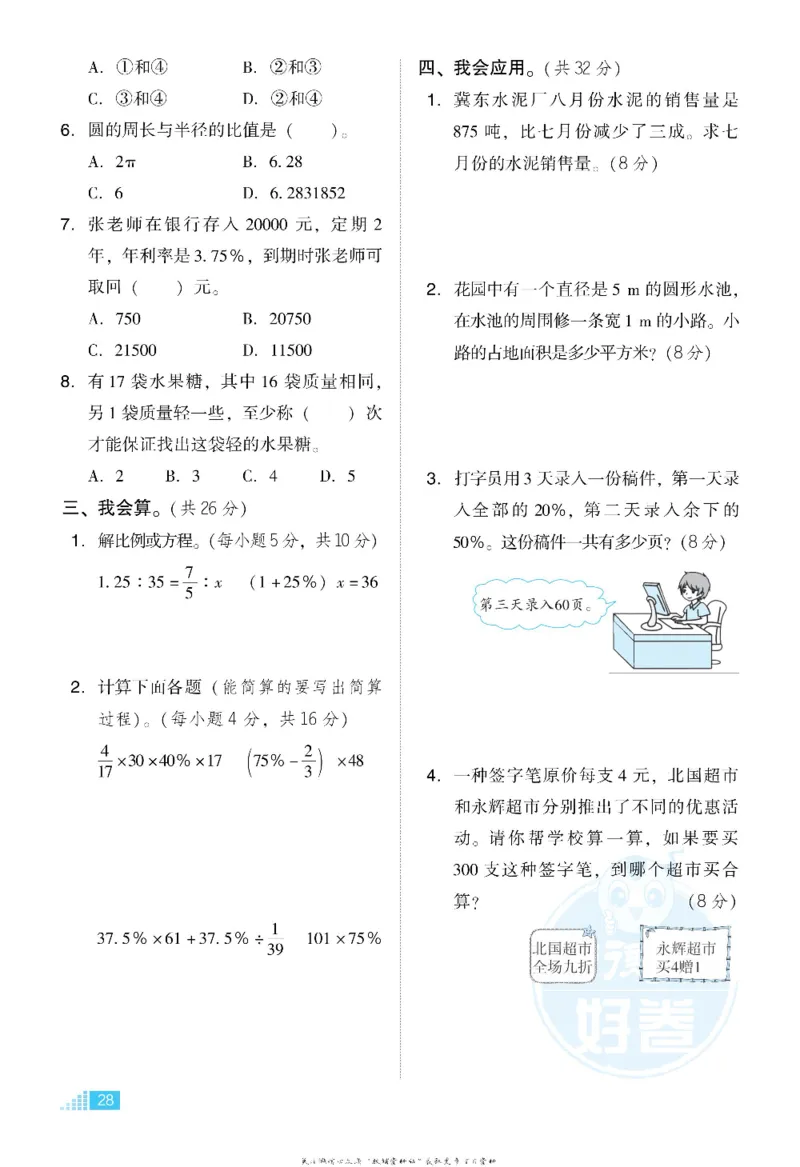 好卷六年级上册数学冀教版电子样书_《荣德基好卷》数学1-6年级上册JJ