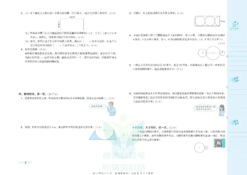 好卷六年级上册数学冀教版电子样书_《荣德基好卷》数学1-6年级上册JJ