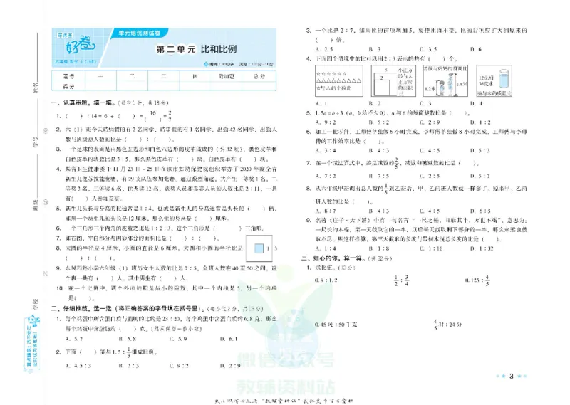 好卷六年级上册数学冀教版电子样书_《荣德基好卷》数学1-6年级上册JJ