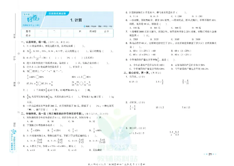 好卷六年级上册数学冀教版电子样书_《荣德基好卷》数学1-6年级上册JJ