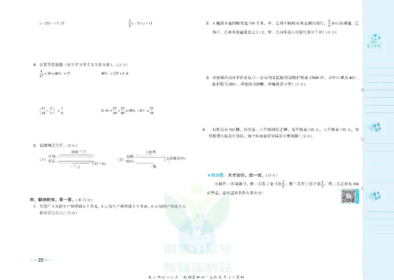 好卷六年级上册数学冀教版电子样书_《荣德基好卷》数学1-6年级上册JJ