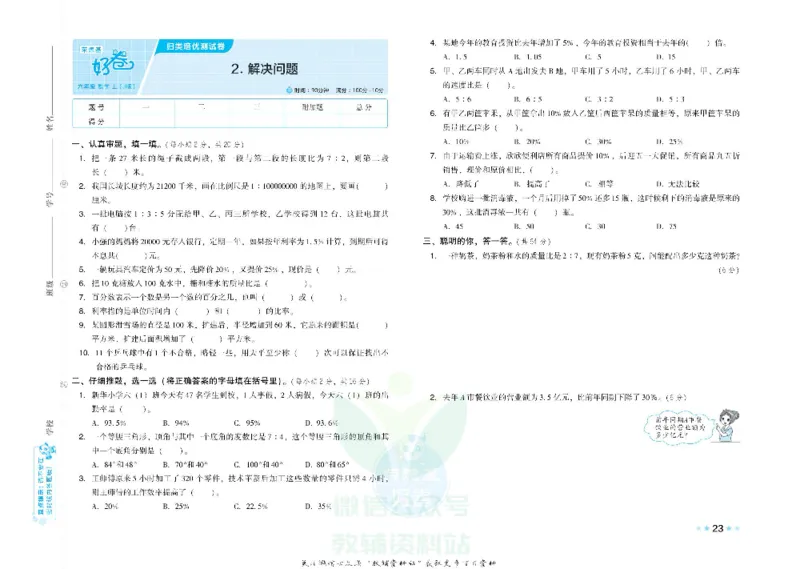 好卷六年级上册数学冀教版电子样书_《荣德基好卷》数学1-6年级上册JJ
