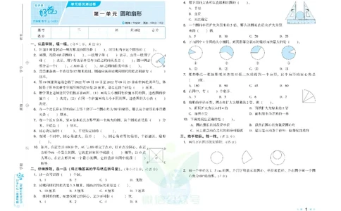 好卷六年级上册数学冀教版电子样书_《荣德基好卷》数学1-6年级上册JJ