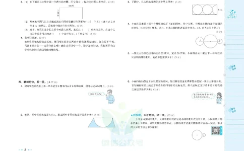 好卷六年级上册数学冀教版电子样书_《荣德基好卷》数学1-6年级上册JJ